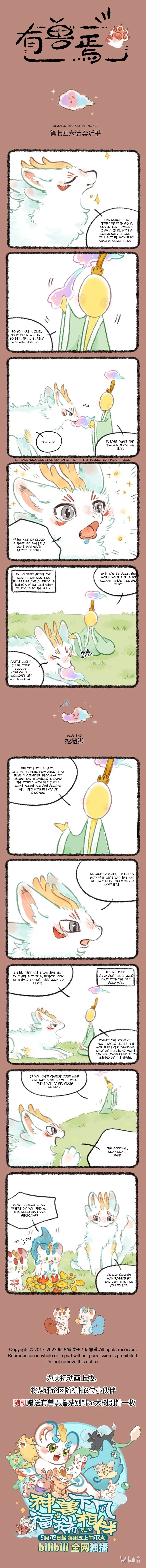 Yǒu Shòu Yān Chapter 746 – Page 1