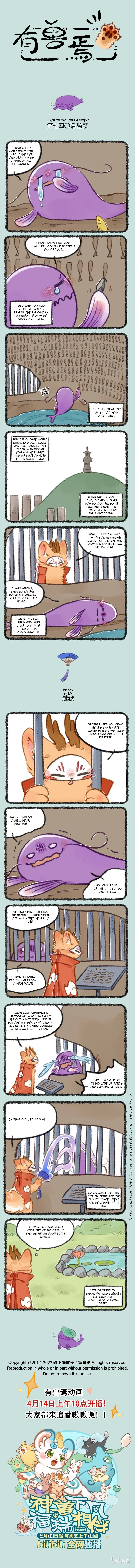 Yǒu Shòu Yān Chapter 740 – Page 1