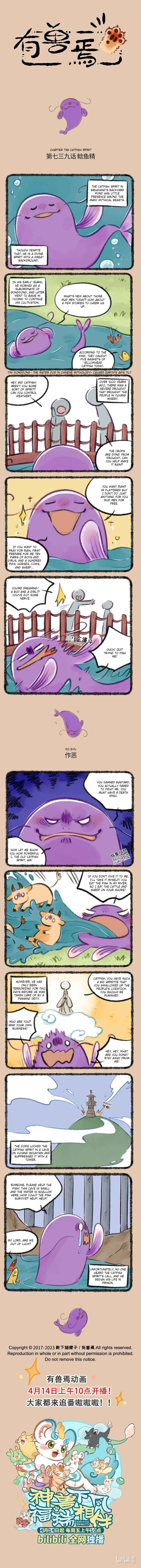 Yǒu Shòu Yān Chapter 739 – Page 1