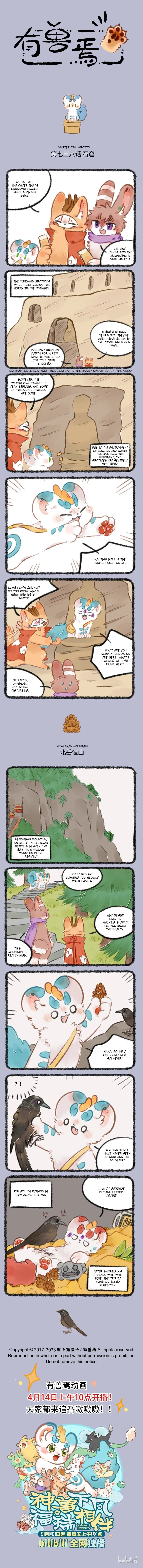 Yǒu Shòu Yān Chapter 738 – Page 1