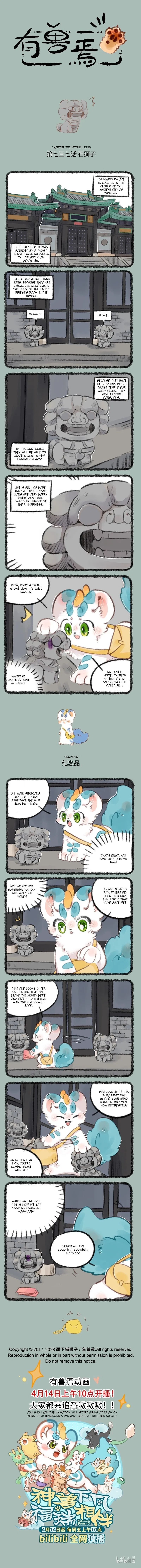 Yǒu Shòu Yān Chapter 737 – Page 1
