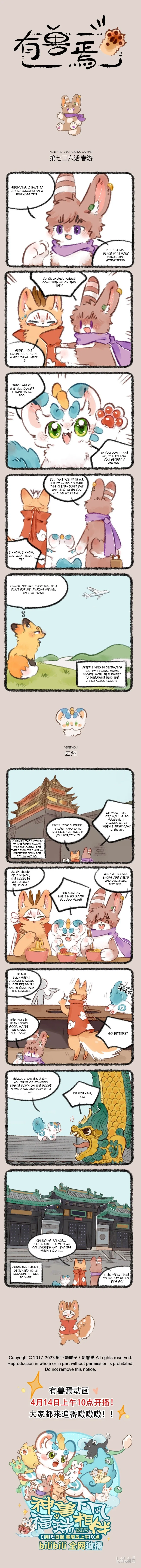 Yǒu Shòu Yān Chapter 736 – Page 1