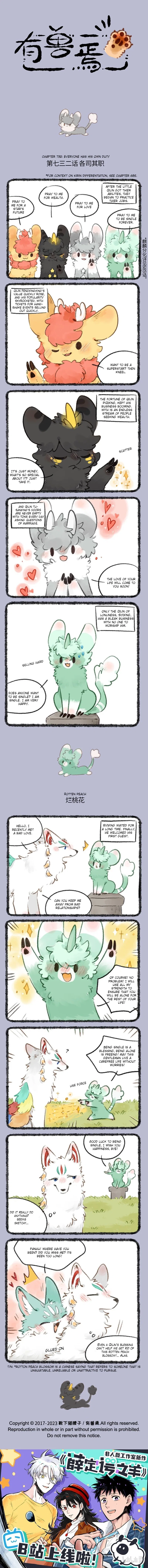 Yǒu Shòu Yān Chapter 732 – Page 1