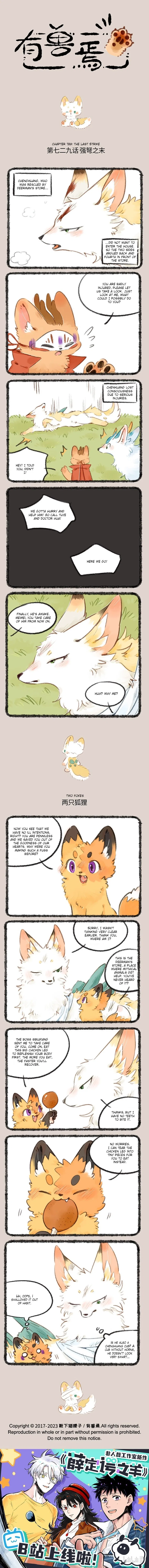 Yǒu Shòu Yān Chapter 729 – Page 1