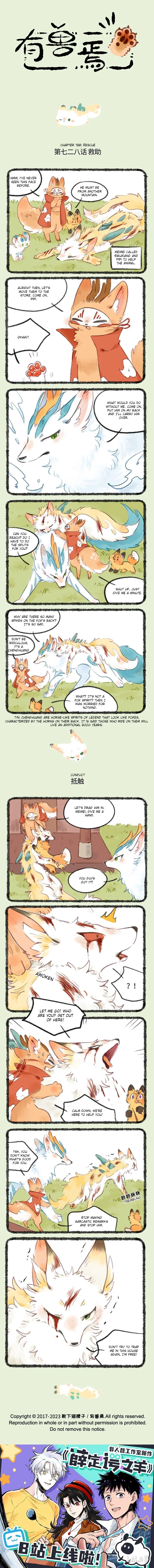 Yǒu Shòu Yān Chapter 728 – Page 1
