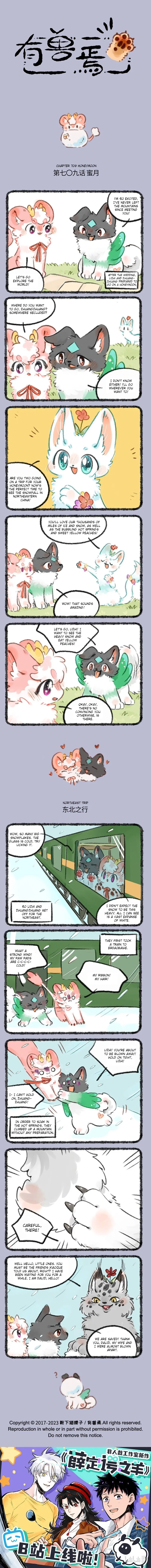 Yǒu Shòu Yān Chapter 709 – Page 1