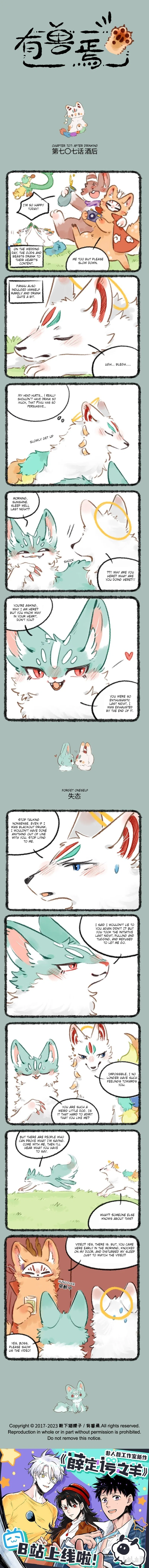 Yǒu Shòu Yān Chapter 707 – Page 1