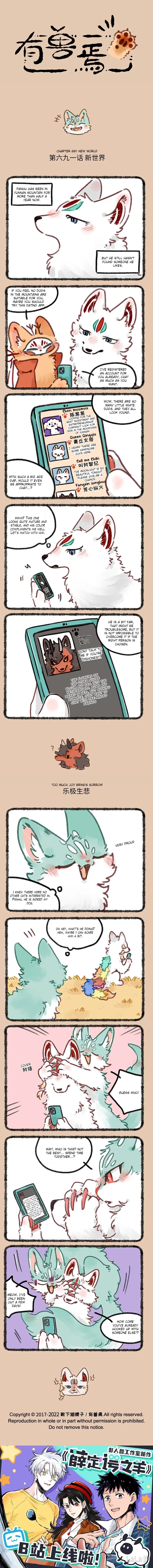 Yǒu Shòu Yān Chapter 691 – Page 1