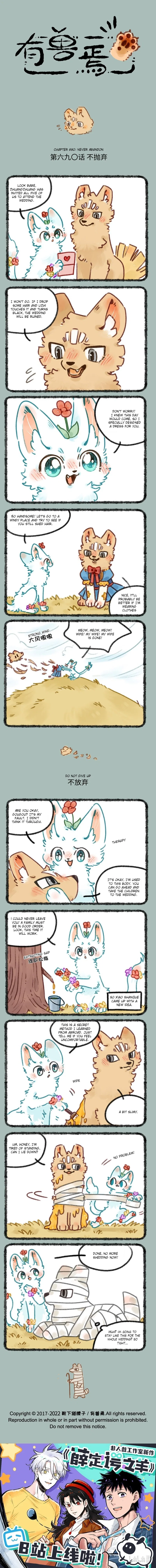 Yǒu Shòu Yān Chapter 690 – Page 1