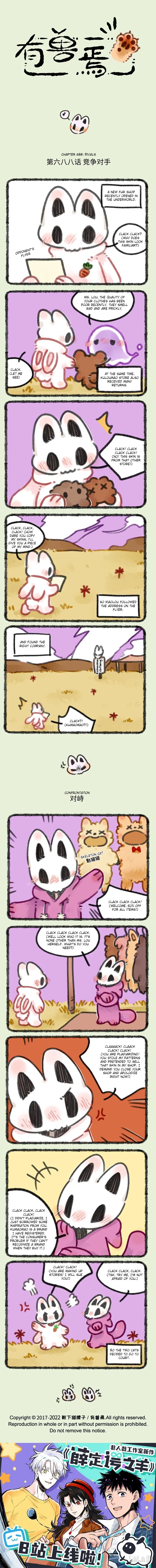 Yǒu Shòu Yān Chapter 688 – Page 1
