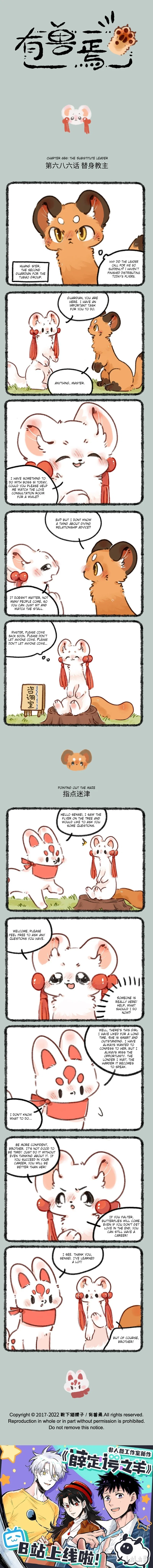 Yǒu Shòu Yān Chapter 686 – Page 1