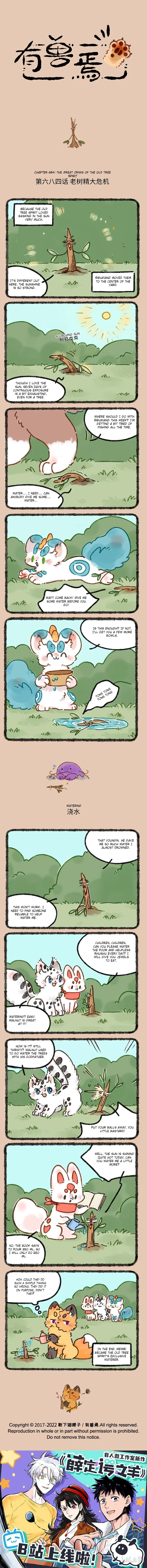 Yǒu Shòu Yān Chapter 684 – Page 1