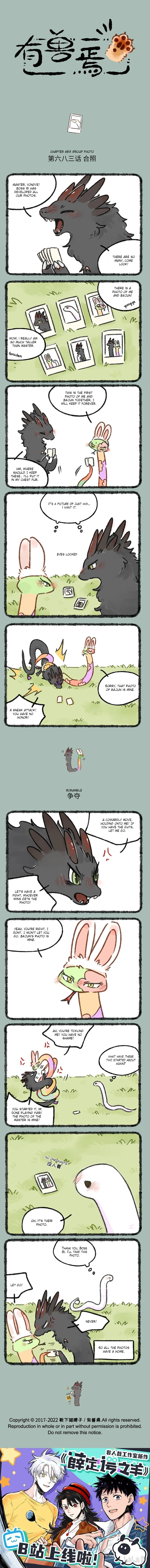 Yǒu Shòu Yān Chapter 683 – Page 1