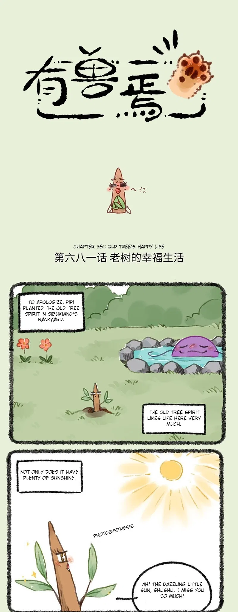 Yǒu Shòu Yān Chapter 681 – Page 1