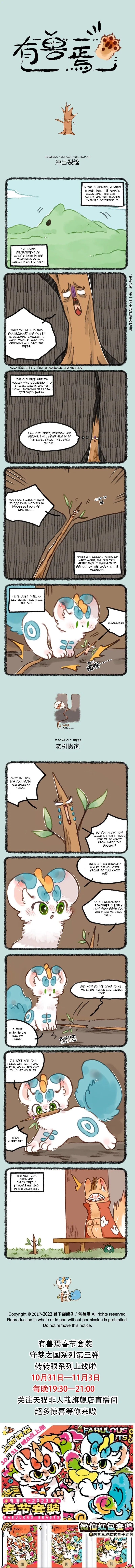 Yǒu Shòu Yān Chapter 680 – Page 1