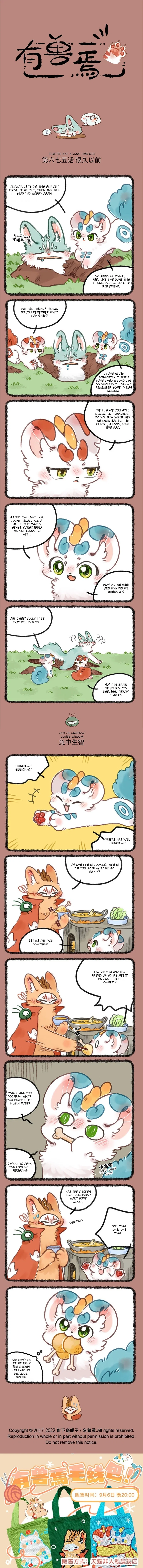 Yǒu Shòu Yān Chapter 675 – Page 1