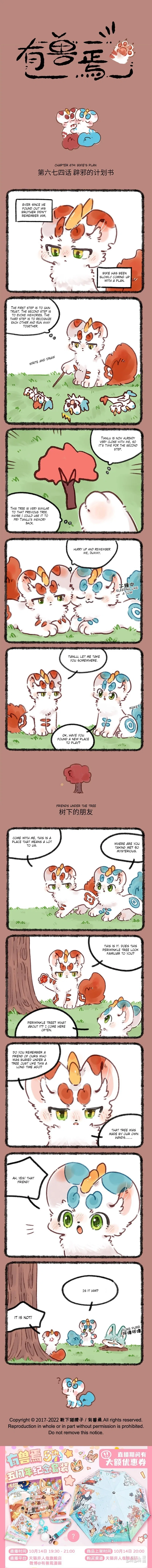 Yǒu Shòu Yān Chapter 674 – Page 1
