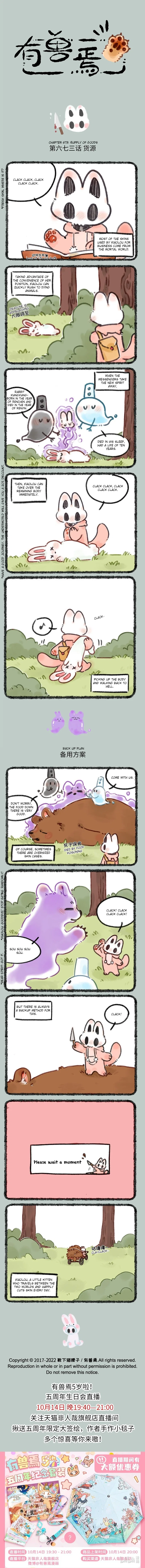 Yǒu Shòu Yān Chapter 673 – Page 1