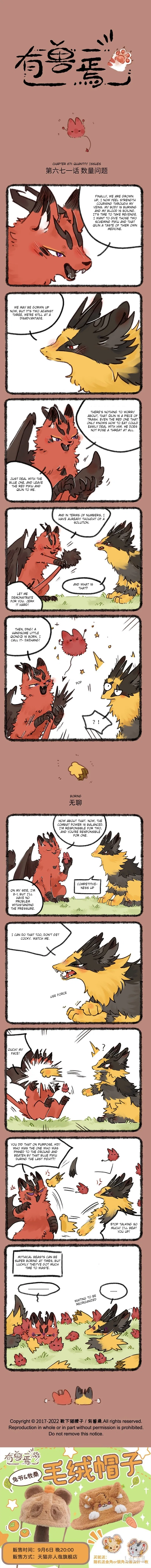 Yǒu Shòu Yān Chapter 671 – Page 1