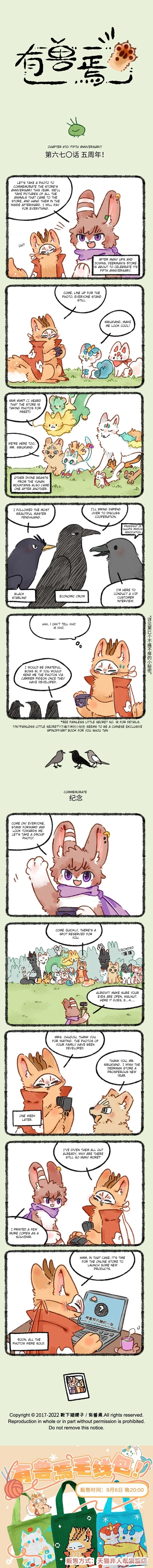 Yǒu Shòu Yān Chapter 670 – Page 1