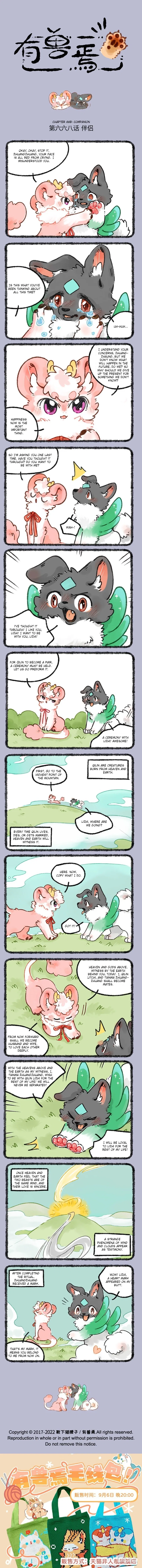 Yǒu Shòu Yān Chapter 668 – Page 1