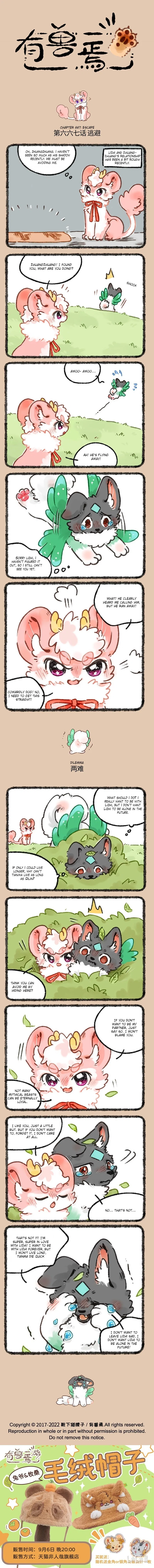 Yǒu Shòu Yān Chapter 667 – Page 1