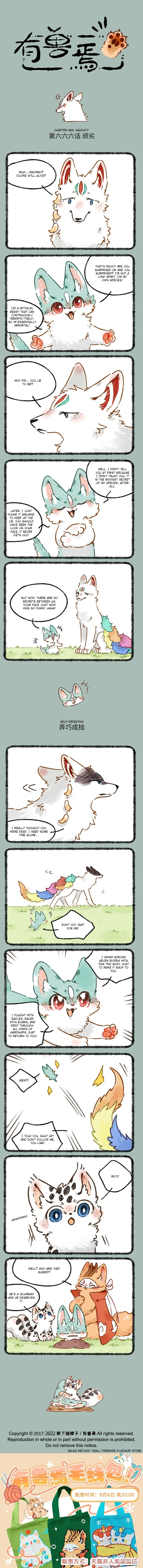 Yǒu Shòu Yān Chapter 666 – Page 1