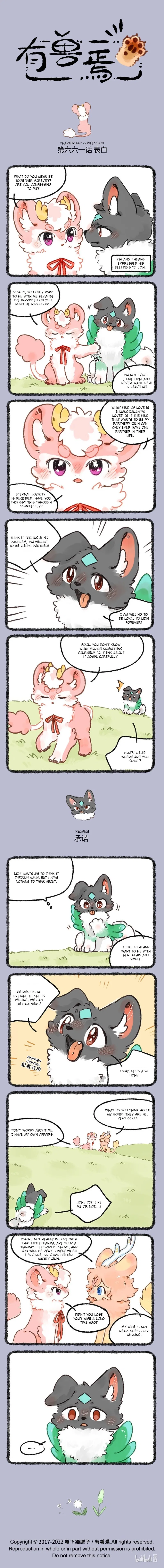 Yǒu Shòu Yān Chapter 661 – Page 1