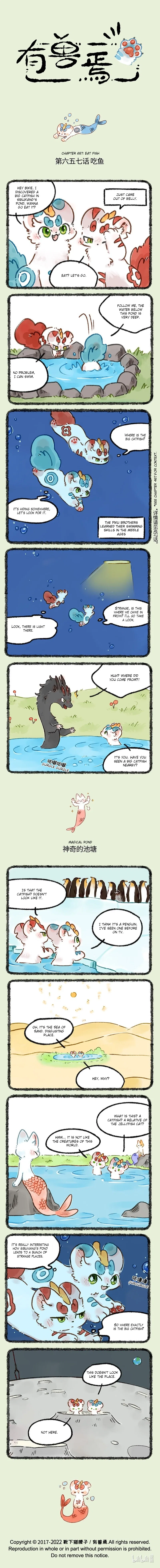Yǒu Shòu Yān Chapter 657 – Page 1