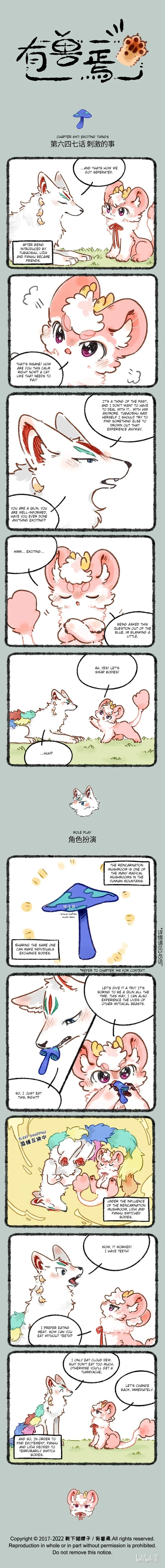 Yǒu Shòu Yān Chapter 647 – Page 1