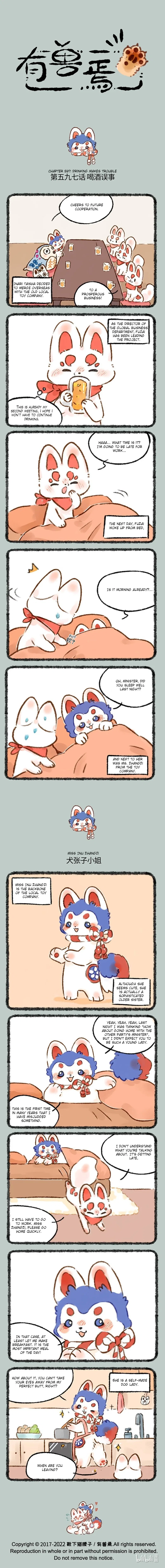 Yǒu Shòu Yān Chapter 597 – Page 1