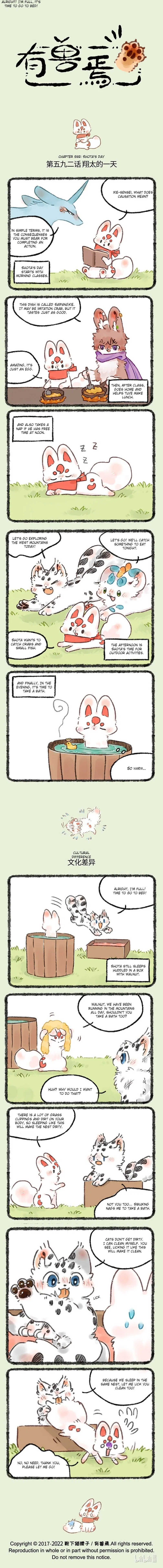 Yǒu Shòu Yān Chapter 592 – Page 1