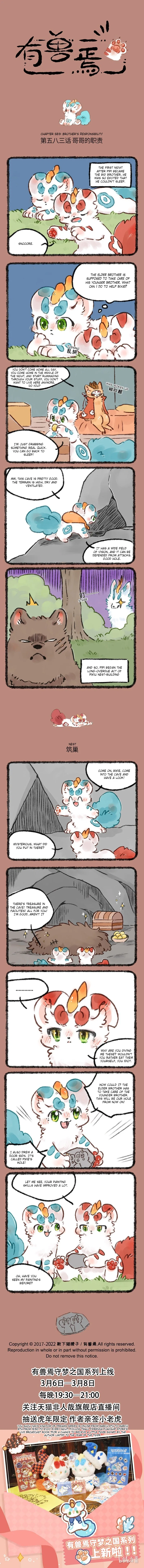 Yǒu Shòu Yān Chapter 583 – Page 1
