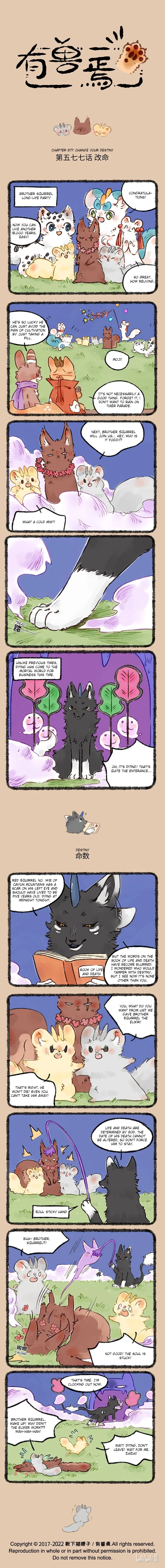 Yǒu Shòu Yān Chapter 577 – Page 1