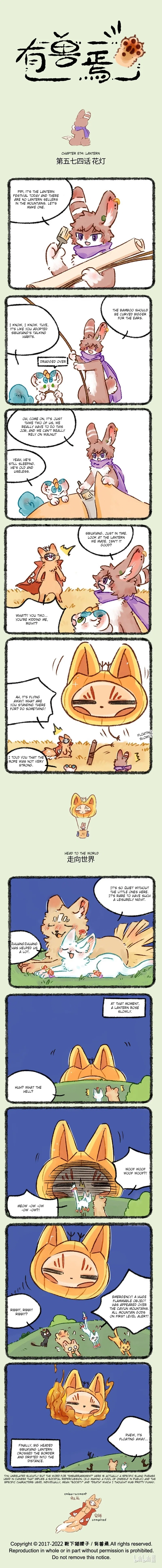 Yǒu Shòu Yān Chapter 574 – Page 1