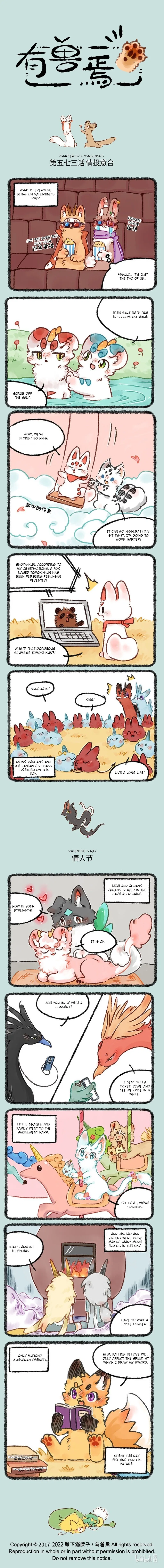 Yǒu Shòu Yān Chapter 573 – Page 1