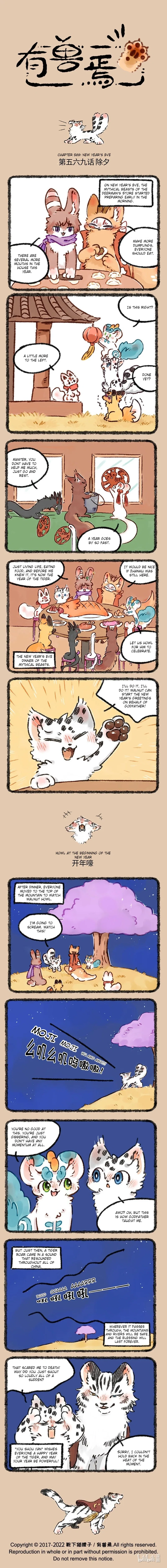 Yǒu Shòu Yān Chapter 569 – Page 1