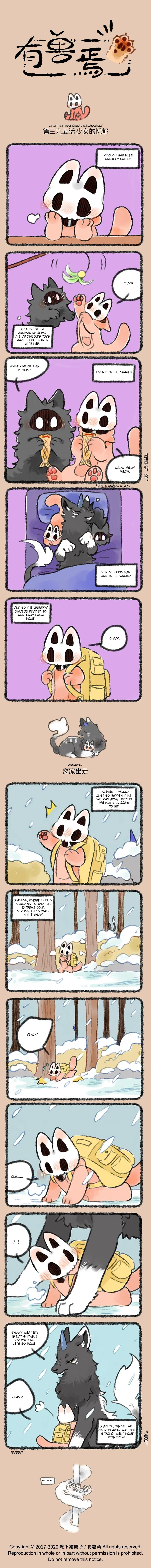 Yǒu Shòu Yān Chapter 395 – Page 1