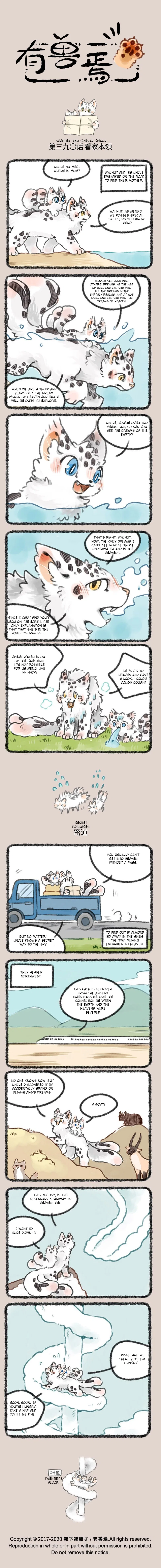 Yǒu Shòu Yān Chapter 390 – Page 1