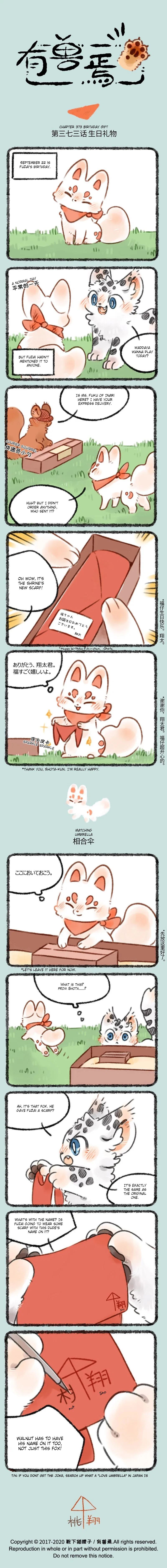Yǒu Shòu Yān Chapter 373 – Page 1
