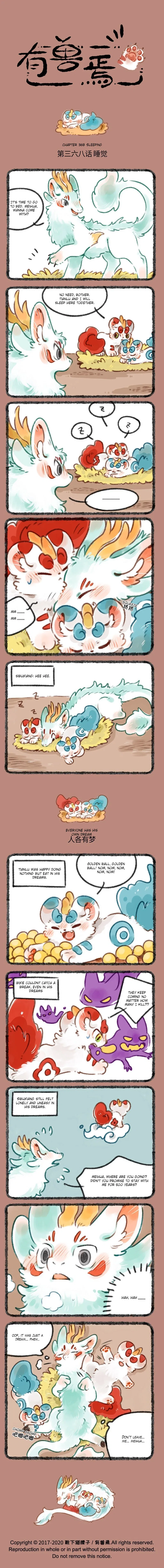Yǒu Shòu Yān Chapter 368 – Page 1