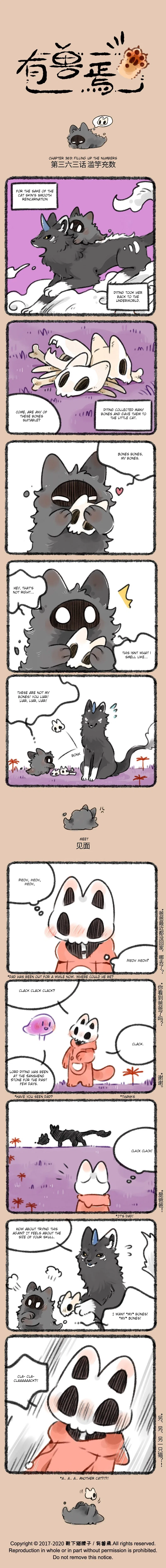 Yǒu Shòu Yān Chapter 363 – Page 1
