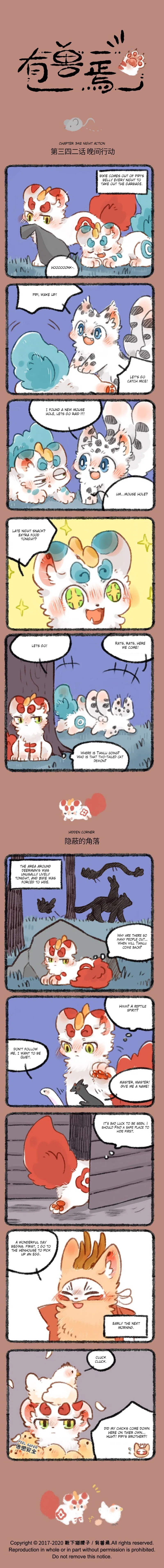 Yǒu Shòu Yān Chapter 342 – Page 1