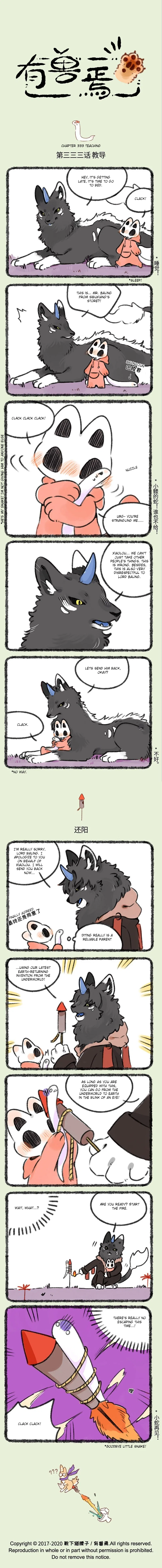 Yǒu Shòu Yān Chapter 333 – Page 1