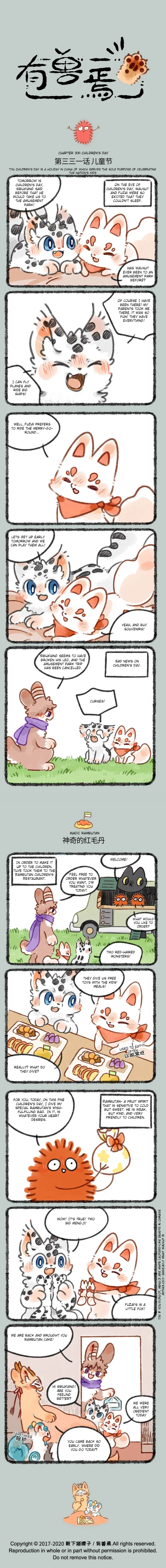 Yǒu Shòu Yān Chapter 331 – Page 1