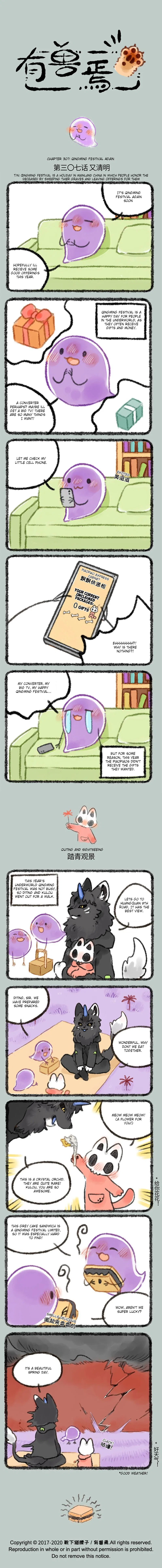 Yǒu Shòu Yān Chapter 307 – Page 1