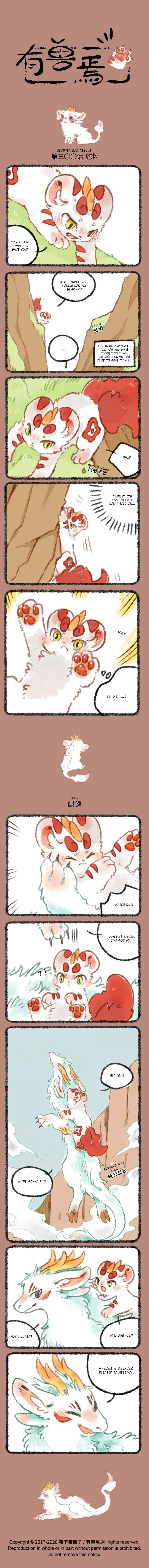 Yǒu Shòu Yān Chapter 300 – Page 1