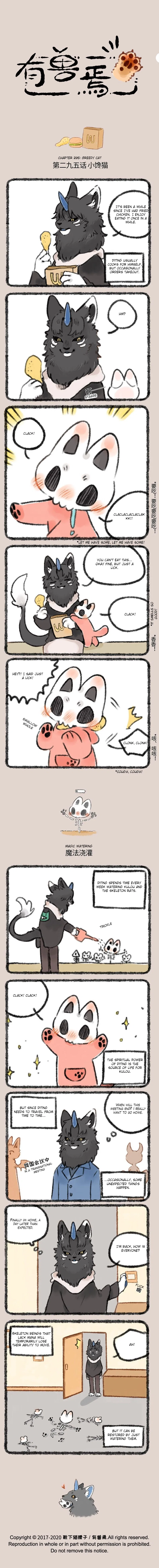 Yǒu Shòu Yān Chapter 295 – Page 1