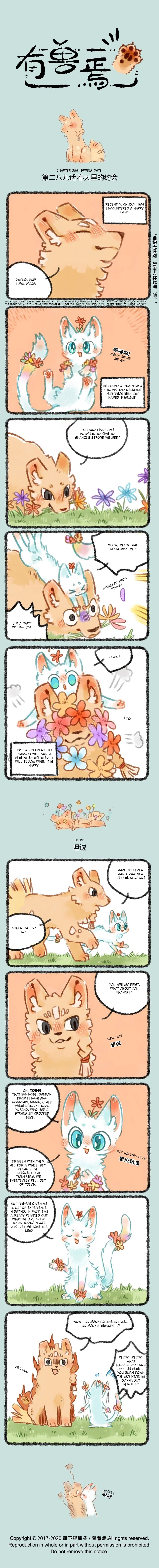 Yǒu Shòu Yān Chapter 289 – Page 1