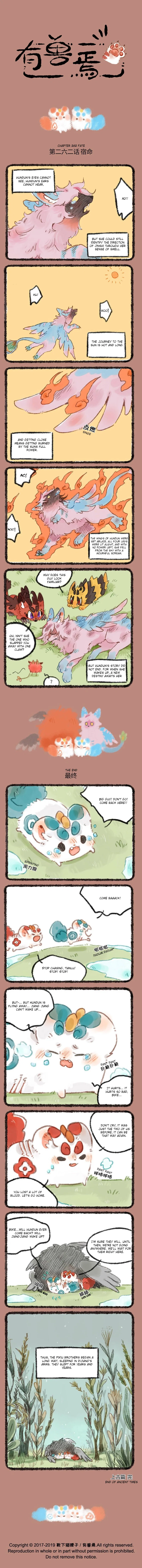 Yǒu Shòu Yān Chapter 262 – Page 1